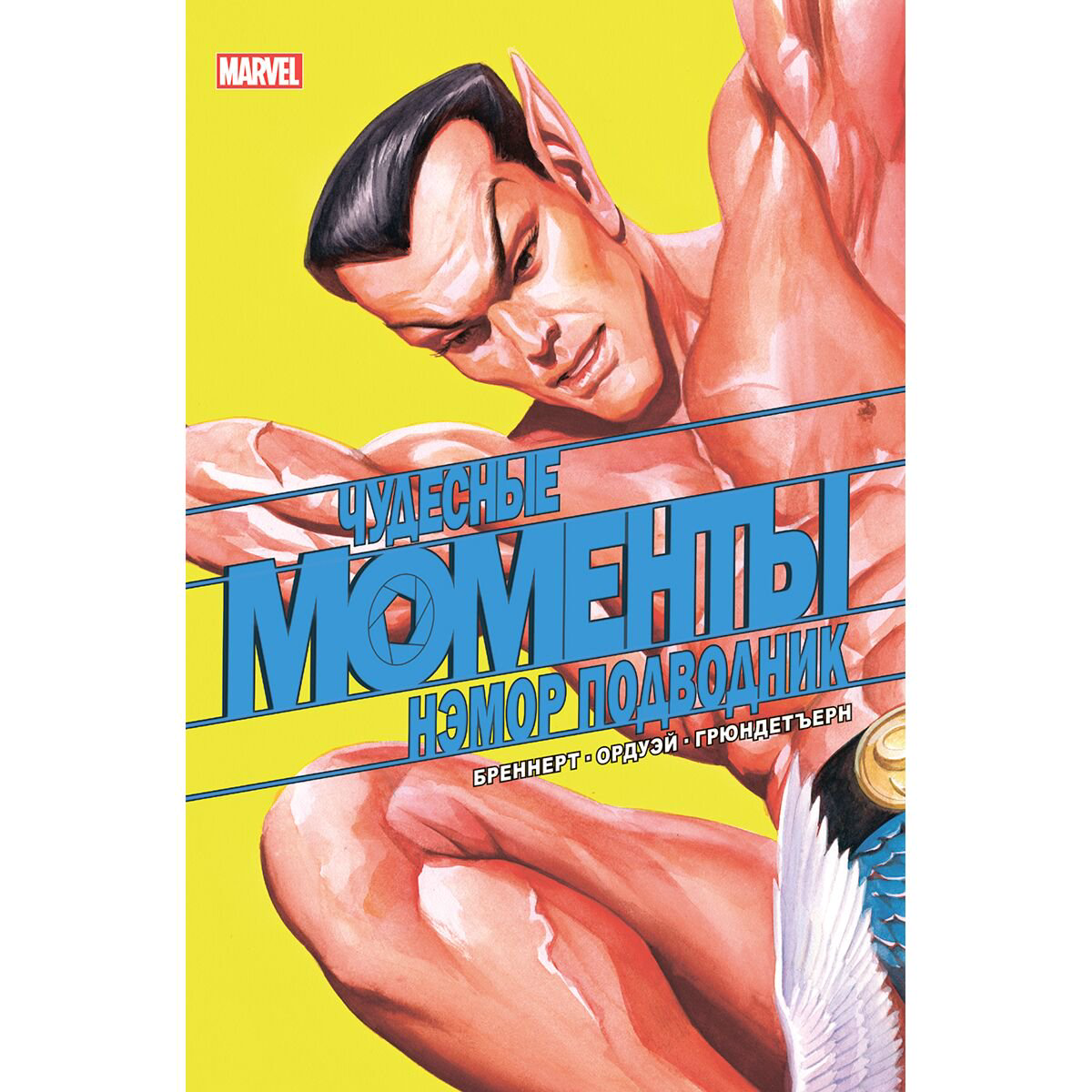 Комиксы Бреннерт А. Чудесные моменты Marvel. Нэмор Подводник купить,NaN