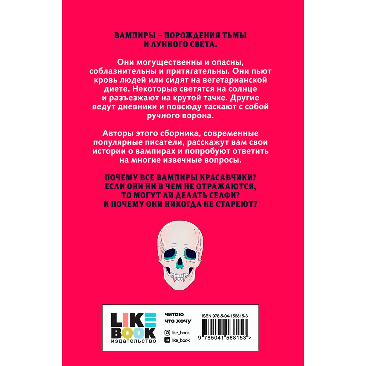 Young adult Вампиры не стареют. Сказки со свежим привкусом. Сборник рассказов купить,NaN