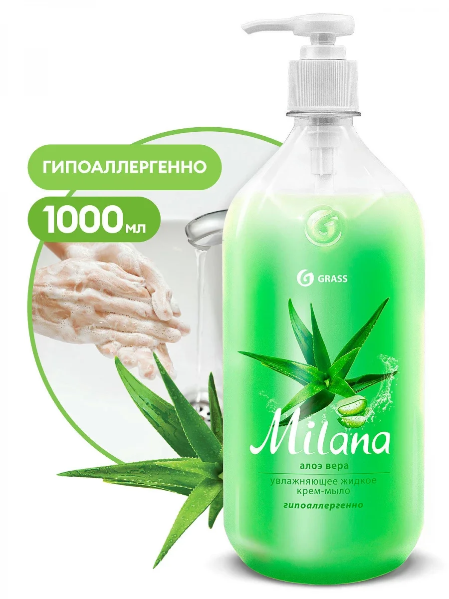 Жидкое туалетное мыло Grass Milana Алоэ вера 1000 мл купить,NaN