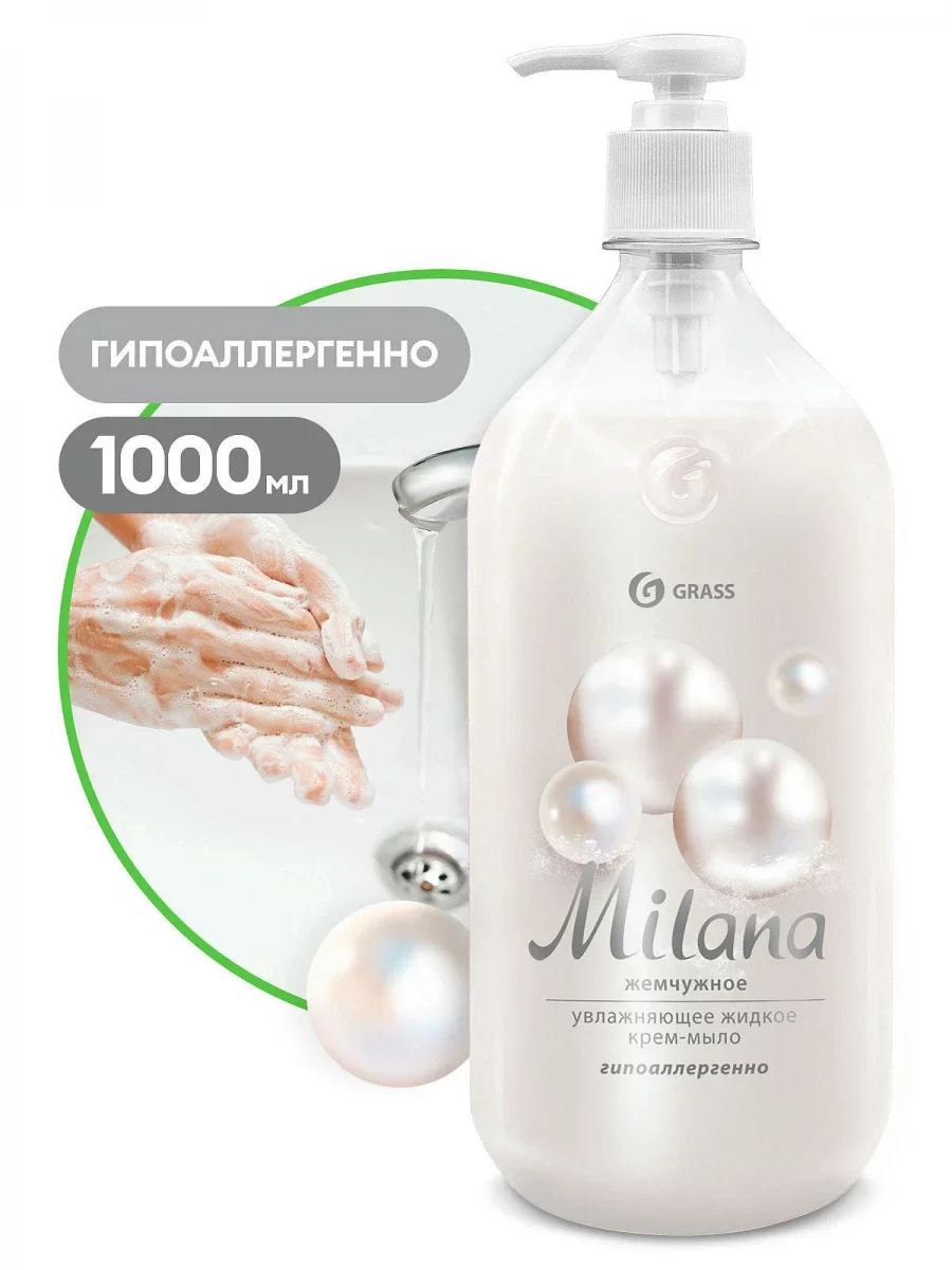 Жидкое туалетное мыло Grass Milana Жемчужное 1000 мл - ForteMarket Жидкое туалетное мыло Grass Milana Жемчужное 1000 мл купить,NaN