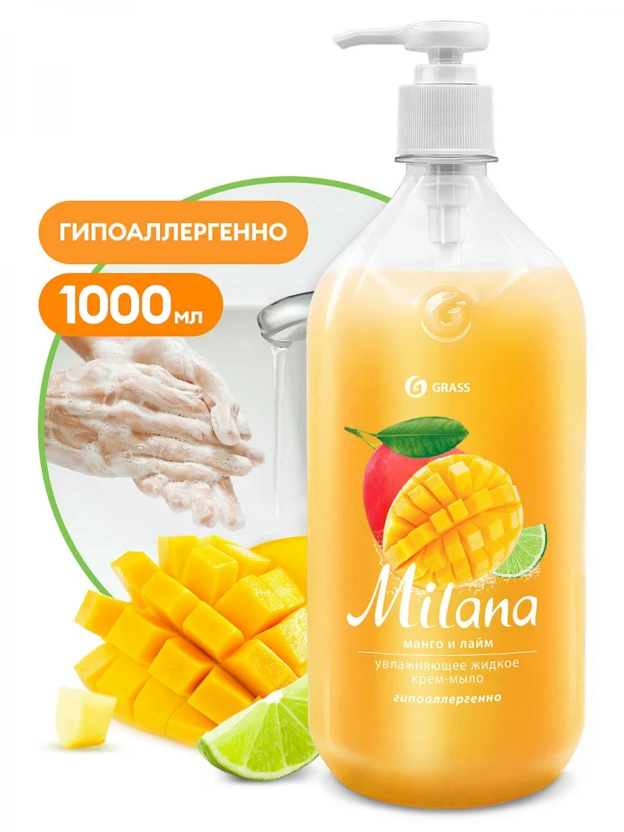 Жидкое туалетное мыло Grass Milana манго и лайм 1000 мл - ForteMarket Жидкое туалетное мыло Grass Milana манго и лайм 1000 мл купить,NaN