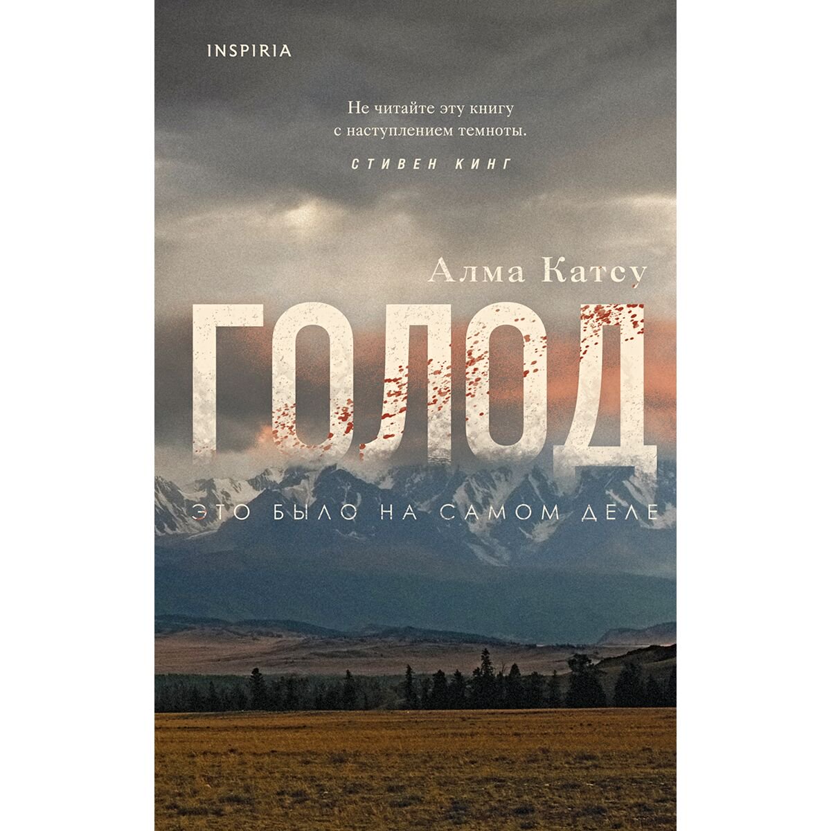 Фантастика Катцу А. Голод купить,NaN