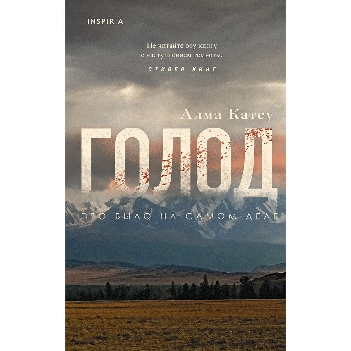 Фантастика Катцу А. Голод купить,NaN