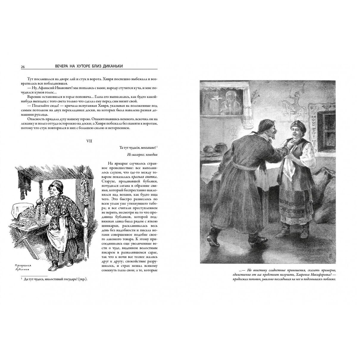 Русская классика Гоголь Н. И. Вечера на хуторе близ Диканьки. Миргород купить,NaN