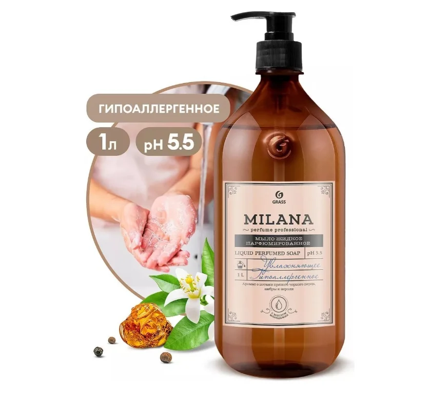Жидкое туалетное мыло Grass Milana Perfume Professional 1000 мл купить,NaN