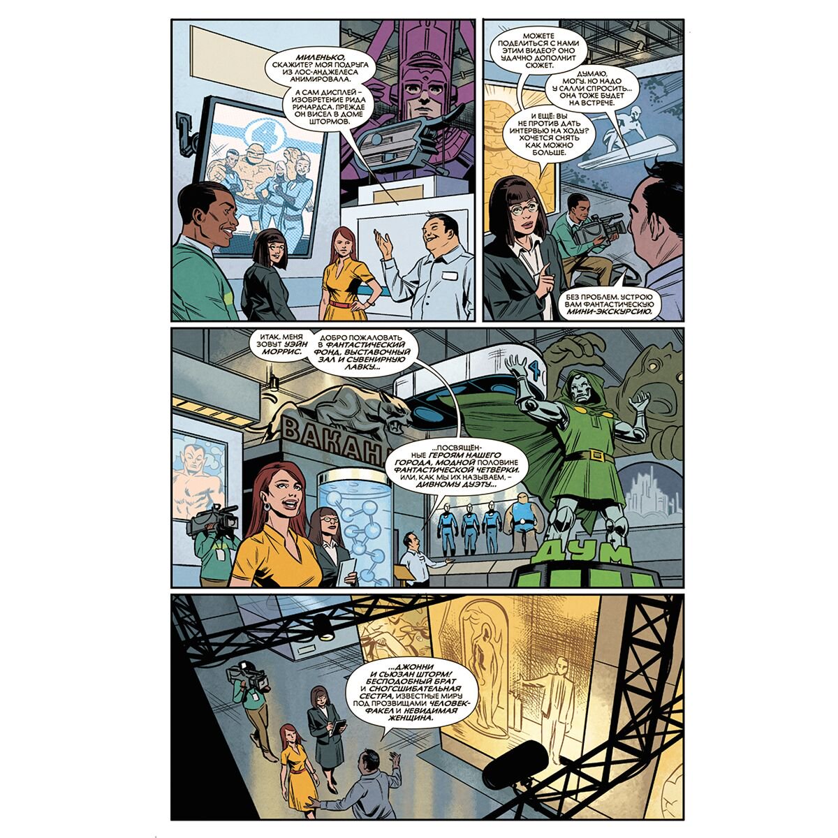 Комиксы Доркин Э. Чудесные моменты Marvel. Фантастическая четвёрка купить,NaN
