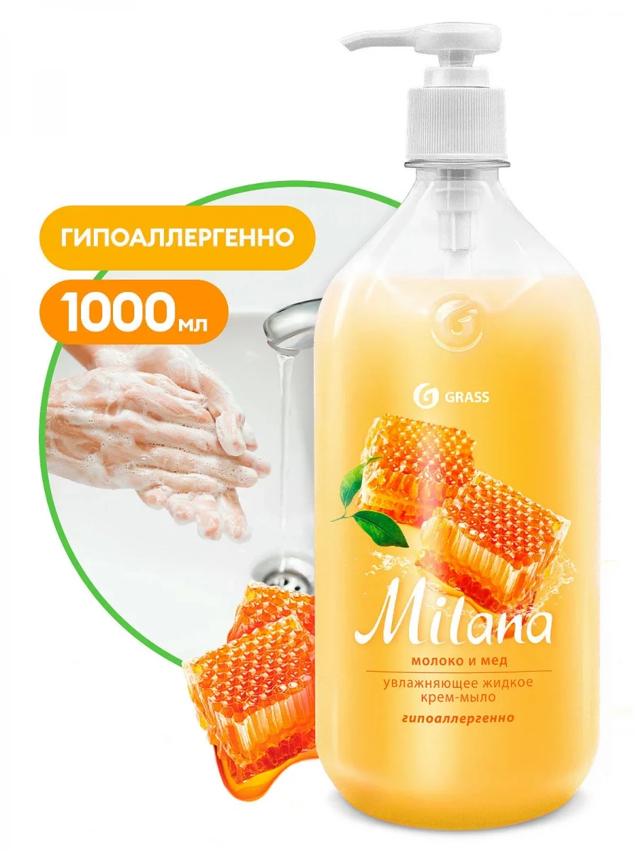 Жидкое туалетное мыло Grass Milana молоко и мёд 1000 мл - ForteMarket Жидкое туалетное мыло Grass Milana молоко и мёд 1000 мл купить,NaN