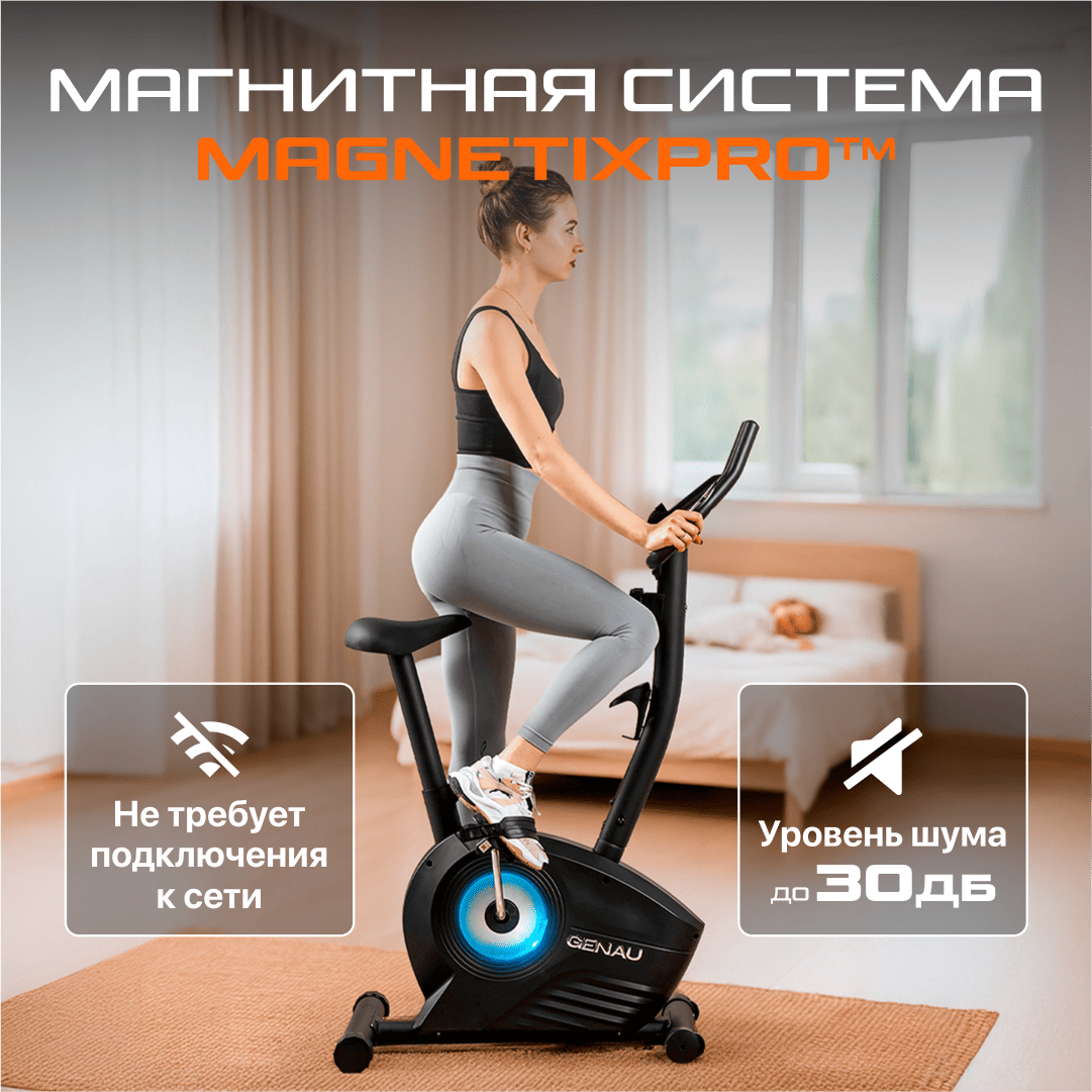 Велотренажер Genau UT-210 - ForteMarket Велотренажер Genau UT-210 купить,0