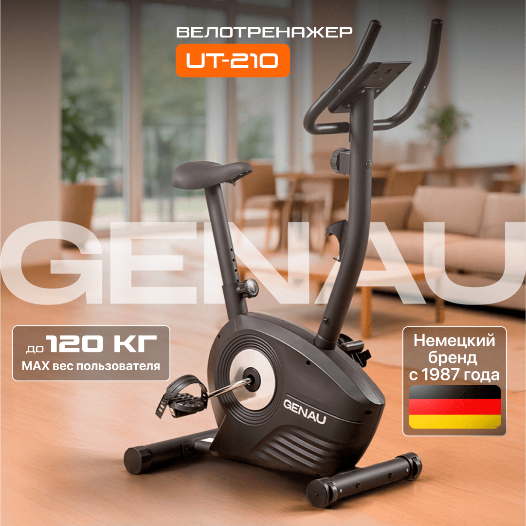 Велотренажер Genau UT-210 