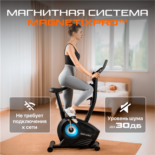 Велотренажер Genau UT-210 