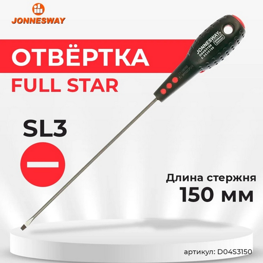 Отвертка шлицевая 3 х 150 мм JONNESWAY D04S3150  купить,0