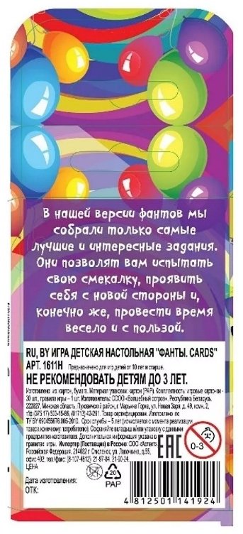 Настольная игра Dream Makers Фанты. Cards 1611H купить,0