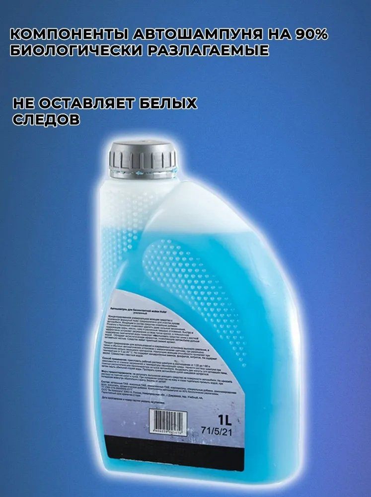 Huter автошампунь 71/5/21 Автошампунь 1 л купить,2625