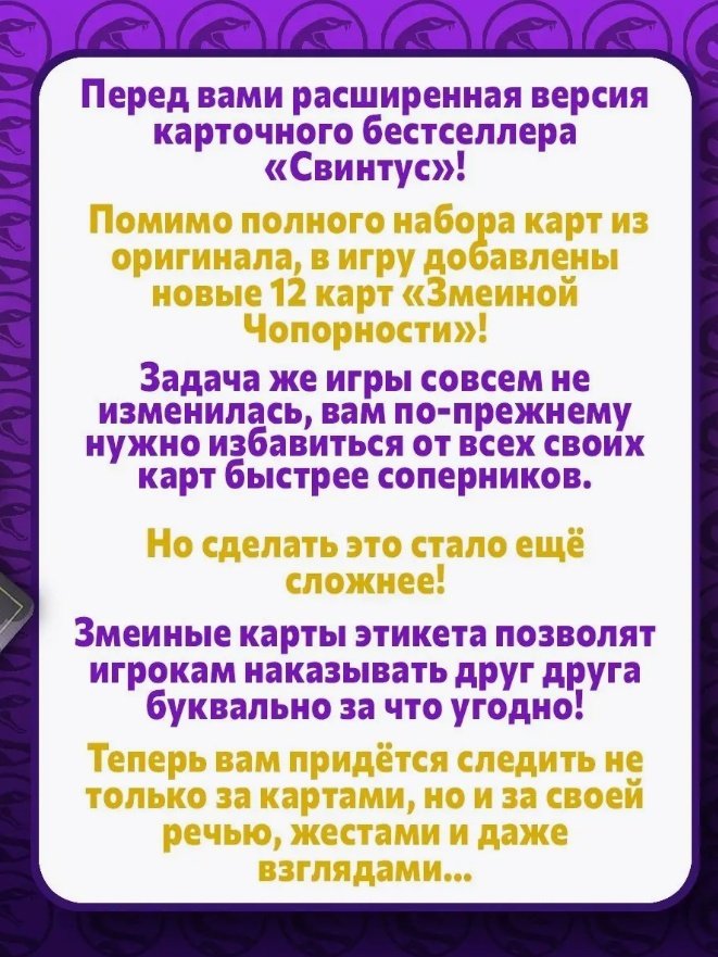 Настольная игра Hobby World Свинтус. Правила Этикета 1059 купить,0