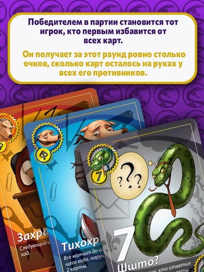 Настольная игра Hobby World Свинтус. Правила Этикета 1059 купить,0