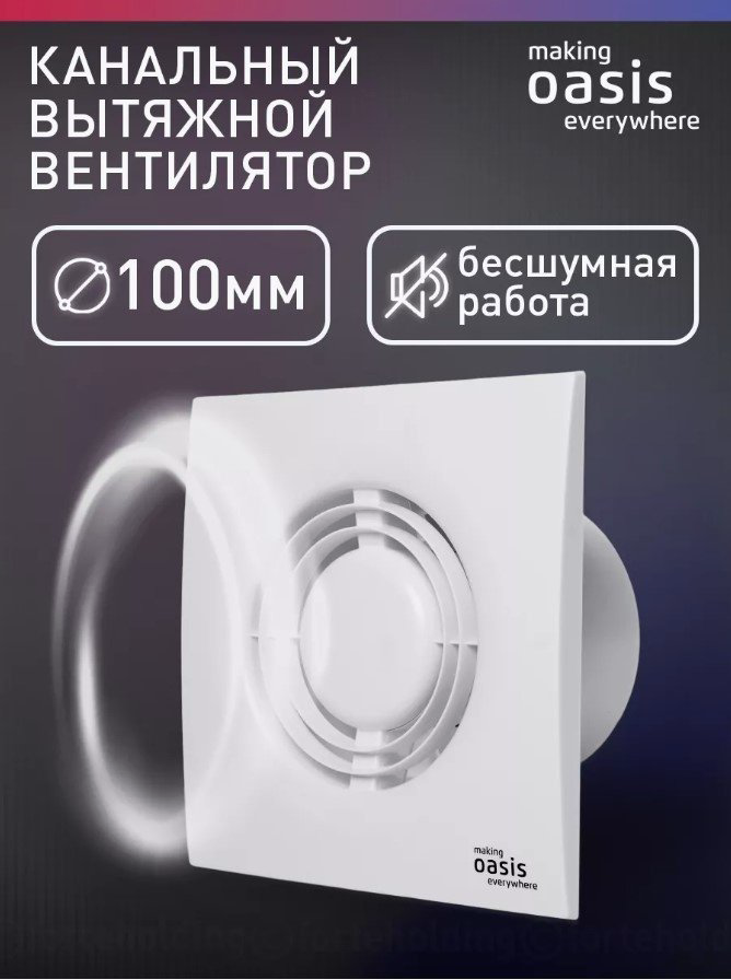Вытяжной вентилятор Oasis осевой D100 мм 14Вт, Loft 100/90 купить,NaN