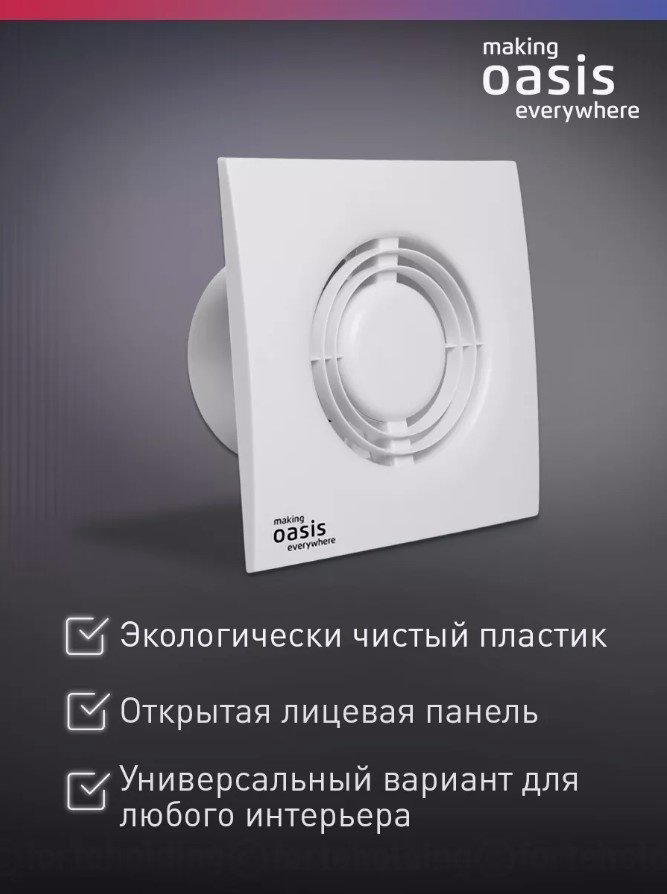 Вытяжной вентилятор Oasis осевой D100 мм 14Вт, Loft 100/90 купить,NaN