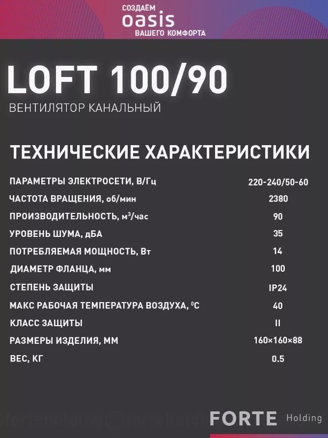 Вытяжной вентилятор Oasis осевой D100 мм 14Вт, Loft 100/90 купить,0