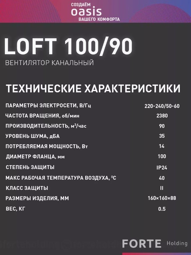 Вытяжной вентилятор Oasis осевой D100 мм 14Вт, Loft 100/90 купить,NaN