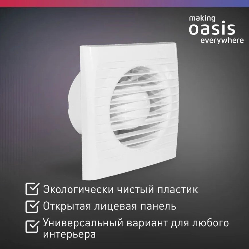Вытяжной вентилятор Oasis осевой D100 мм 14Вт, Loft 100/97 купить,NaN