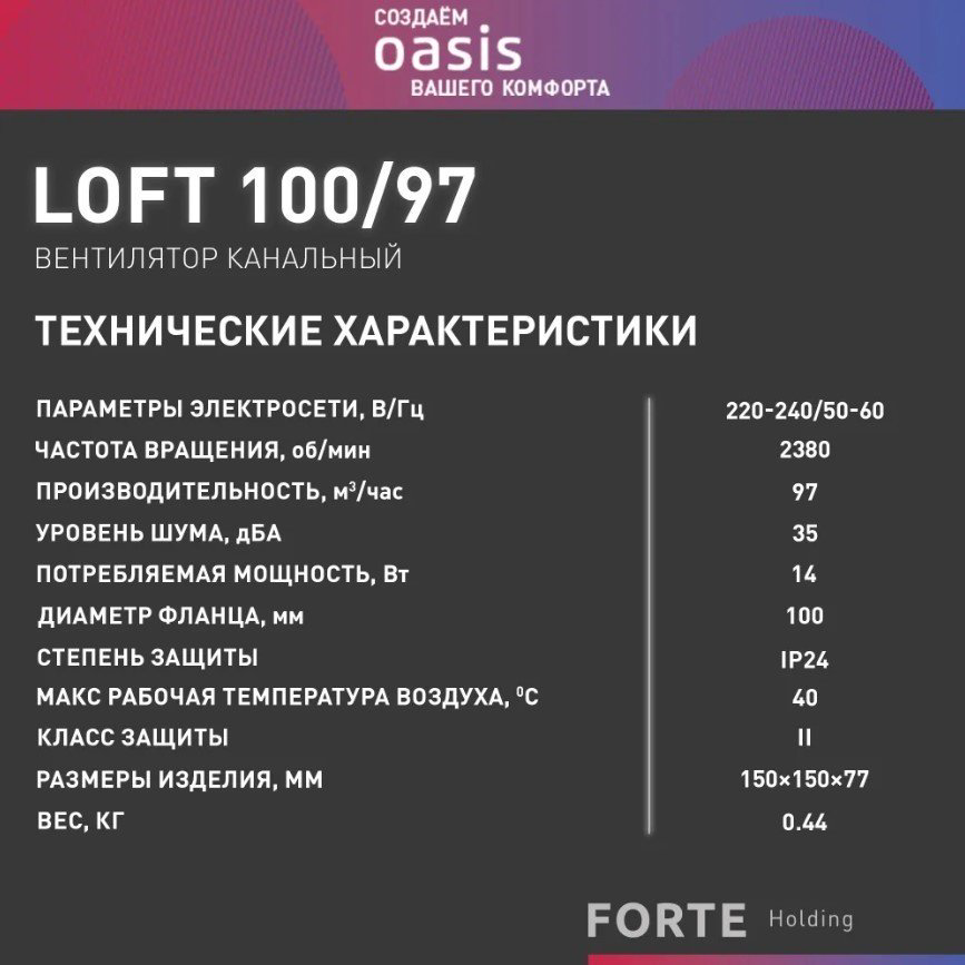 Вытяжной вентилятор Oasis осевой D100 мм 14Вт, Loft 100/97 купить,NaN