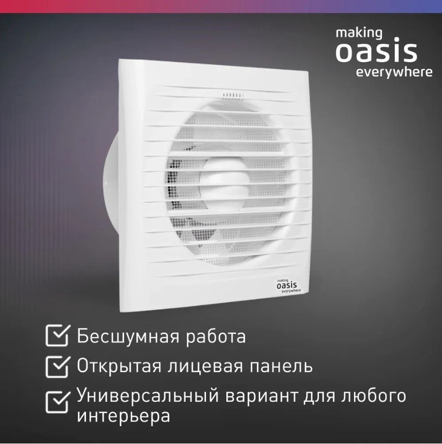 Вытяжной вентилятор Oasis осевой D125 мм 16Вт, Loft 125/183 купить,NaN