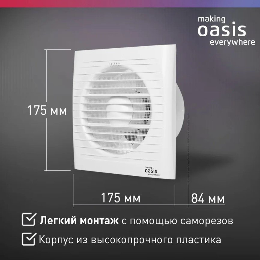 Вытяжной вентилятор Oasis осевой D125 мм 16Вт, Loft 125/183 купить,NaN