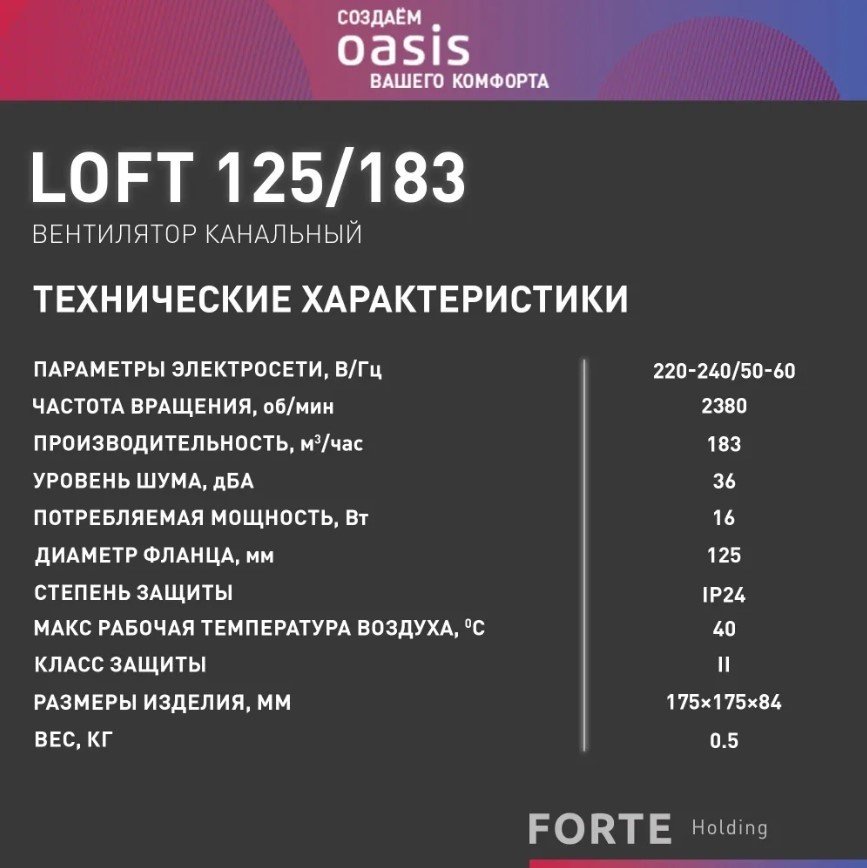 Вытяжной вентилятор Oasis осевой D125 мм 16Вт, Loft 125/183 - ForteMarket Вытяжной вентилятор Oasis осевой D125 мм 16Вт, Loft 125/183 купить,0