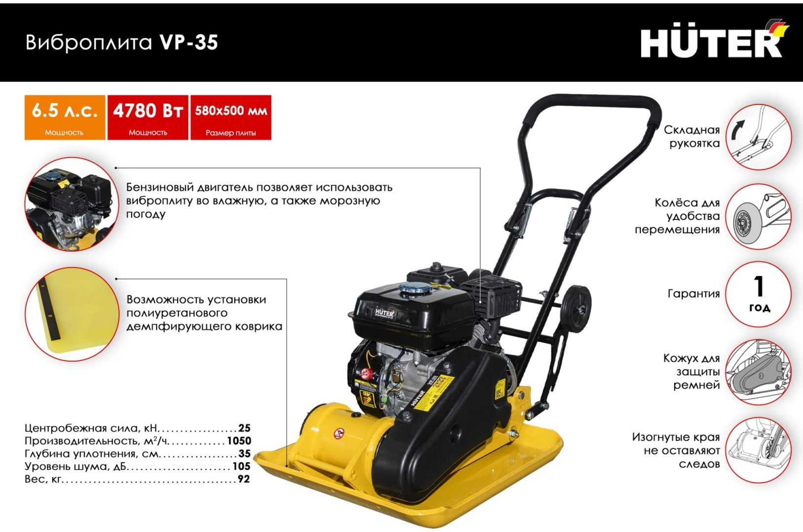 Виброплита Huter бензиновый VP-35 74/6/1 купить,NaN