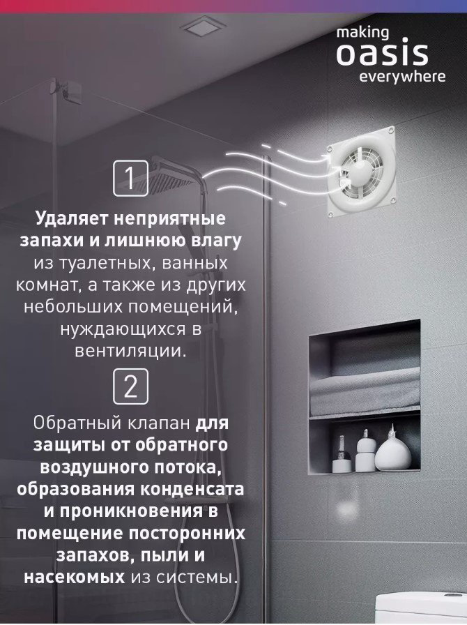Вытяжной вентилятор Oasis осевой D100 мм 16Вт, Modern 100 купить,NaN