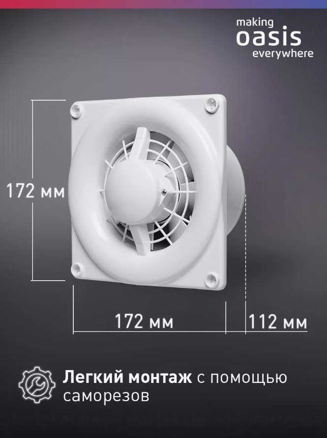 Вытяжной вентилятор Oasis осевой D100 мм 16Вт, Modern 100 купить,NaN