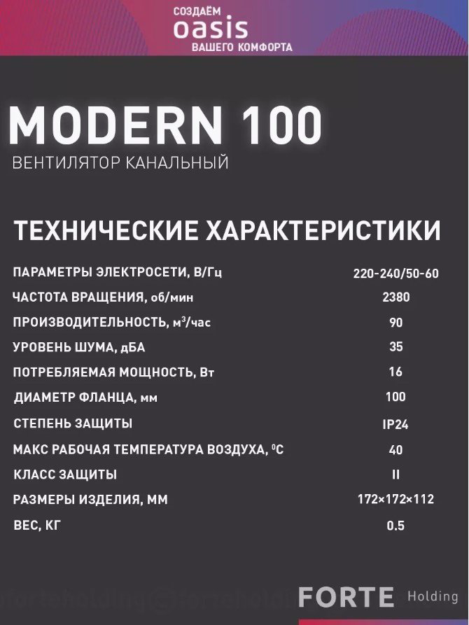 Вытяжной вентилятор Oasis осевой D100 мм 16Вт, Modern 100 купить,NaN