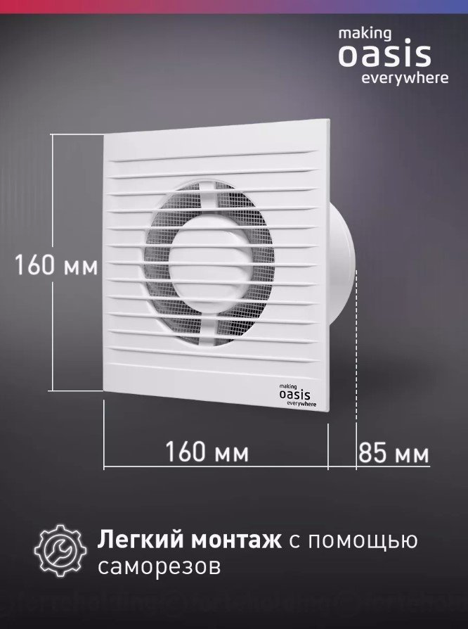 Вытяжной вентилятор Oasis осевой D100 мм 14Вт, Modern 100/90 купить,NaN