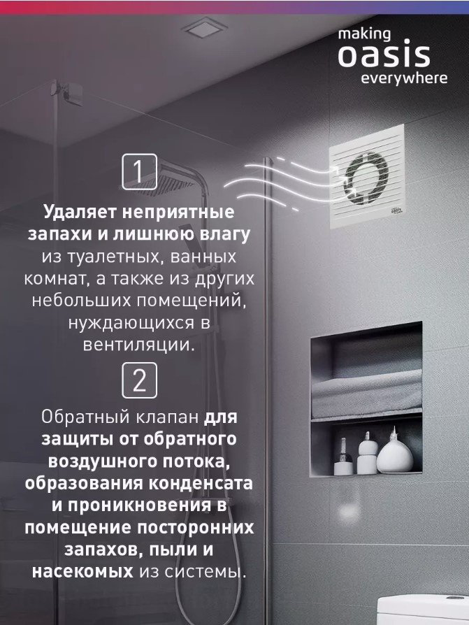 Вытяжной вентилятор Oasis осевой D100 мм 14Вт, Modern 100/90 купить,NaN
