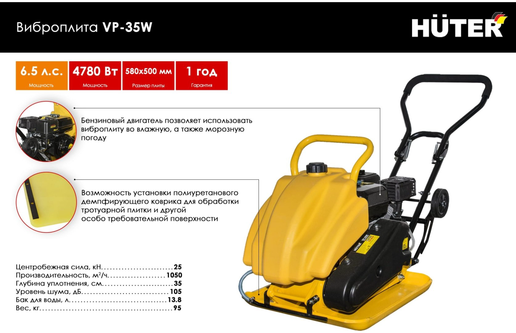 Виброплита Huter бензиновый VP-35W 74/6/2 купить,NaN