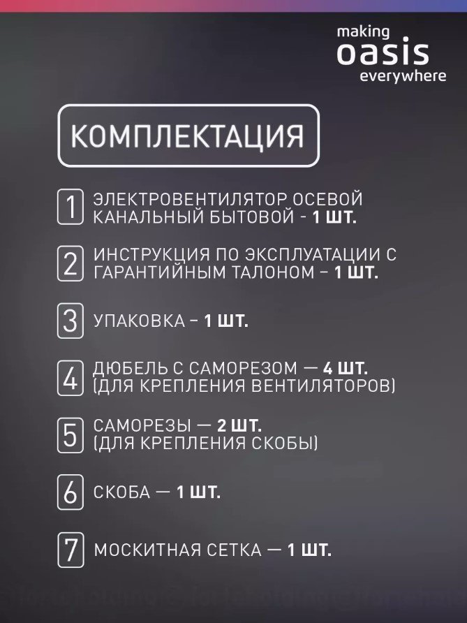 Вытяжной вентилятор Oasis осевой D100 мм 14Вт, Modern 100/90 купить,NaN
