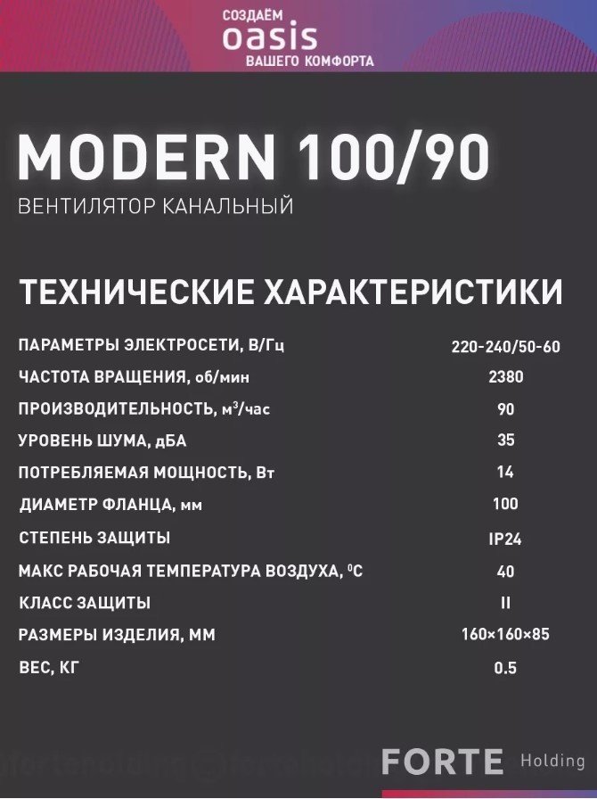 Вытяжной вентилятор Oasis осевой D100 мм 14Вт, Modern 100/90 купить,0