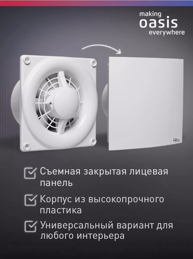 Вытяжной вентилятор Oasis осевой D100 мм 16Вт, Modern 125/140 купить,NaN