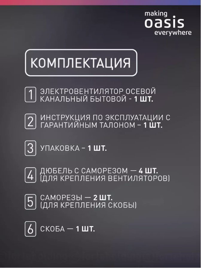 Вытяжной вентилятор Oasis осевой D100 мм 16Вт, Modern 125/140 купить,NaN
