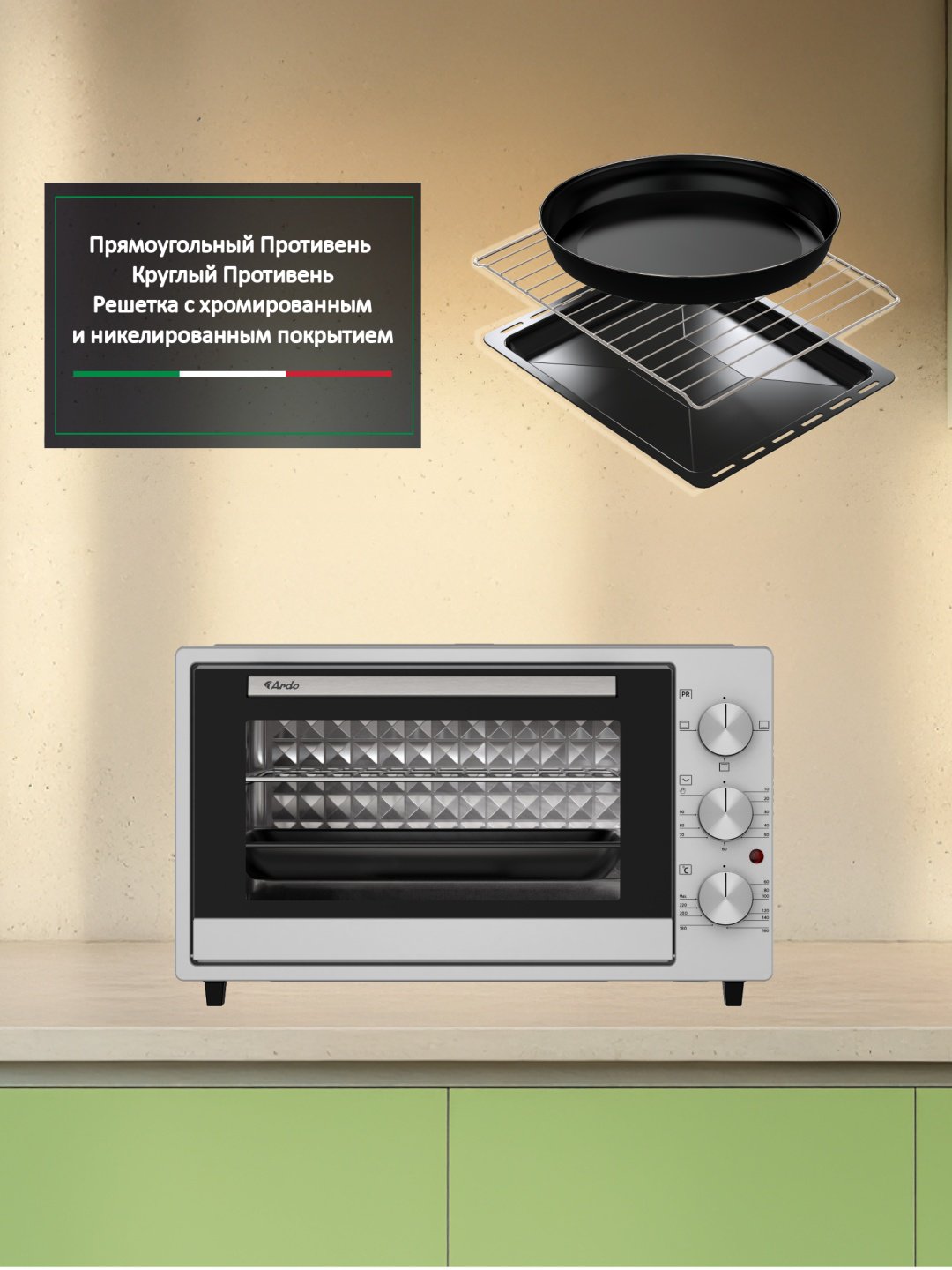 Настольная электропечь Ardo MO3831S2 стальной - ForteMarket Настольная электропечь Ardo MO3831S2 стальной купить,0