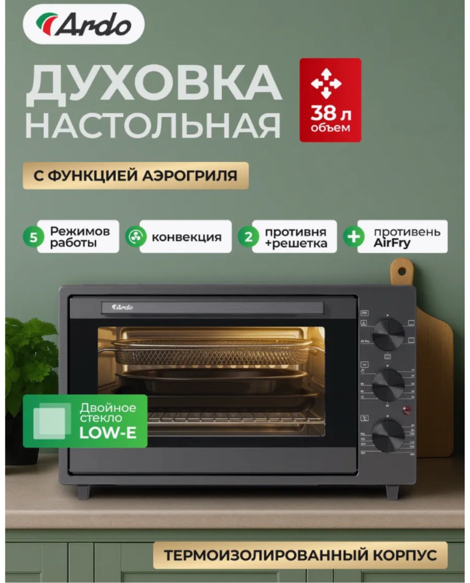 Настольная электропечь Ardo MO3852AFA2 антрацит