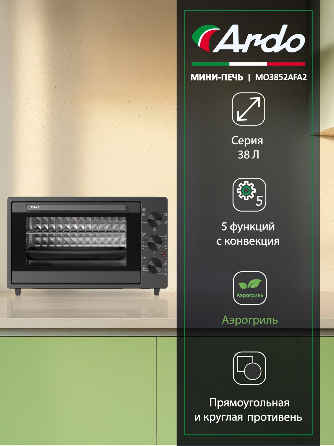 Настольная электропечь Ardo MO3852AFA2 антрацит купить,0