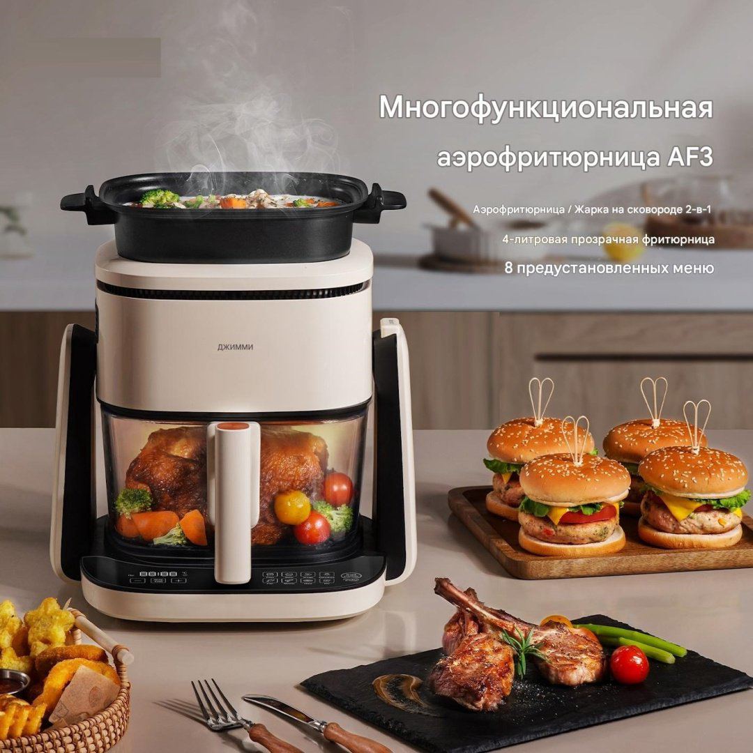 Аэрогриль JIMMY AF3 бежевый купить,42990