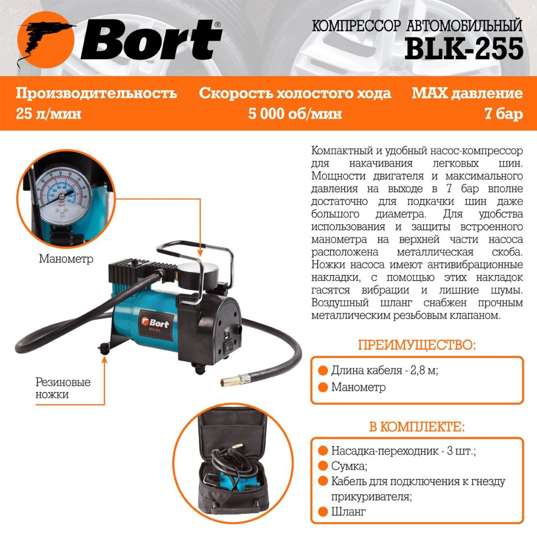 Автокомпрессор Bort поршневый BLK-255 купить,NaN