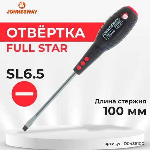 Отвертка шлицевая 6,5 х 100 мм JONNESWAY D04S6100  купить,0