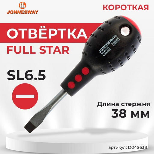 Отвертка шлицевая 6,5 х 38 мм JONNESWAY D04S638  купить,0