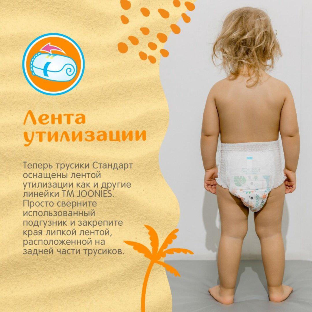 Подгузники-трусики Joonies XL, 36 шт купить,NaN