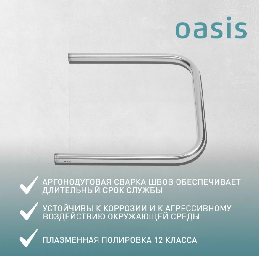 Полотенцесушитель Oasis водяной ECO-U50/50V, П-образный 50x53.2 см - ForteMarket Полотенцесушитель Oasis водяной ECO-U50/50V, П-образный 50x53.2 см купить,0