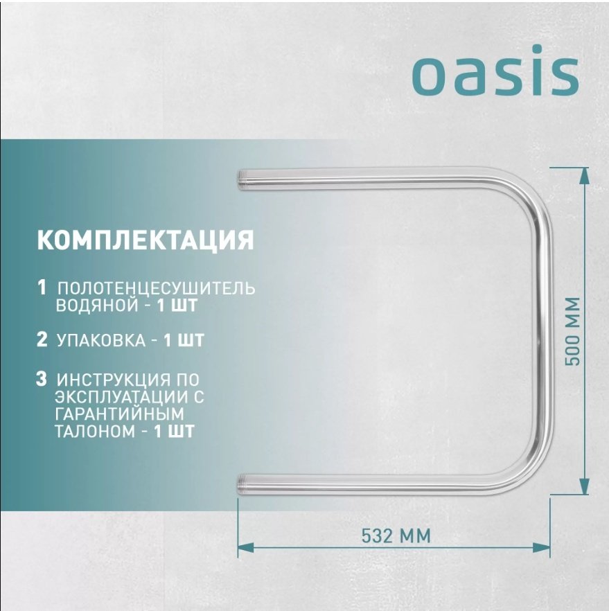 Полотенцесушитель Oasis водяной ECO-U50/50V, П-образный 50x53.2 см - ForteMarket Полотенцесушитель Oasis водяной ECO-U50/50V, П-образный 50x53.2 см купить,0