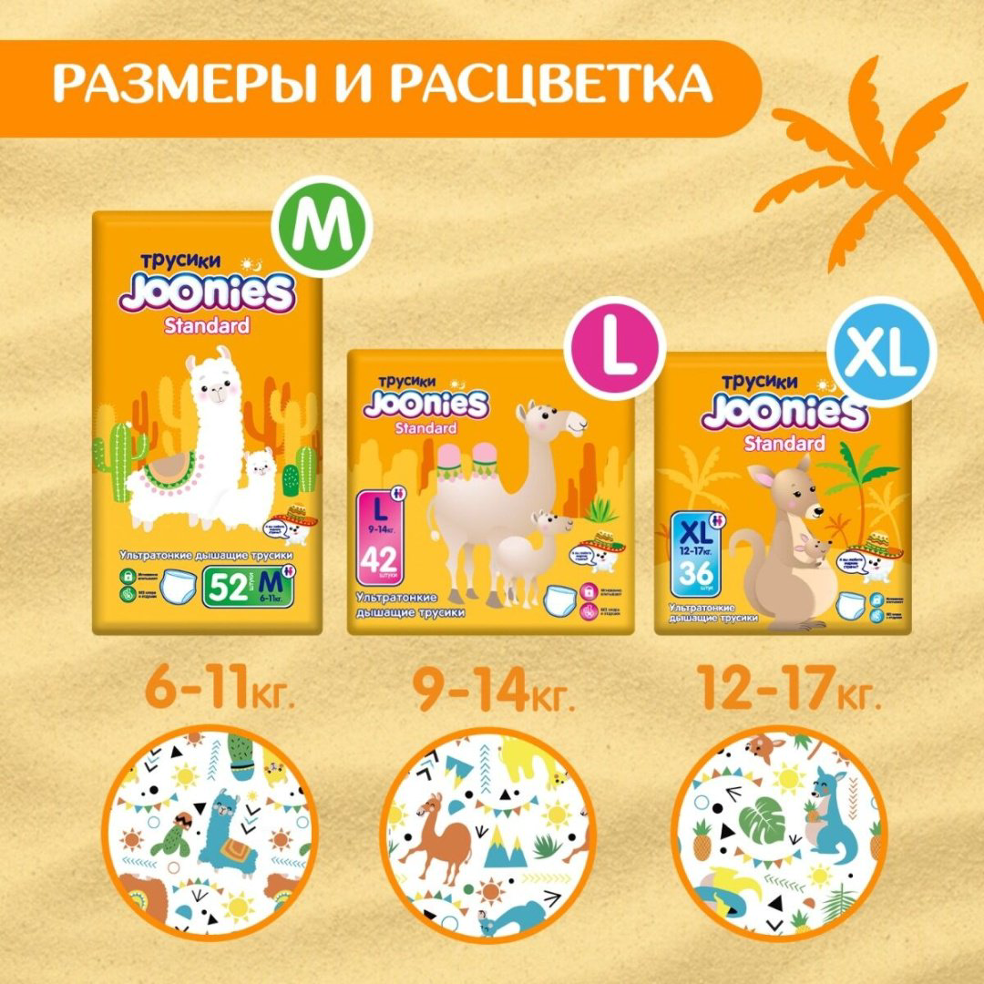 Подгузники-трусики Joonies XL, 36 шт купить,NaN